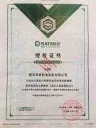 SATA世達(dá)授權(quán)證書(shū)